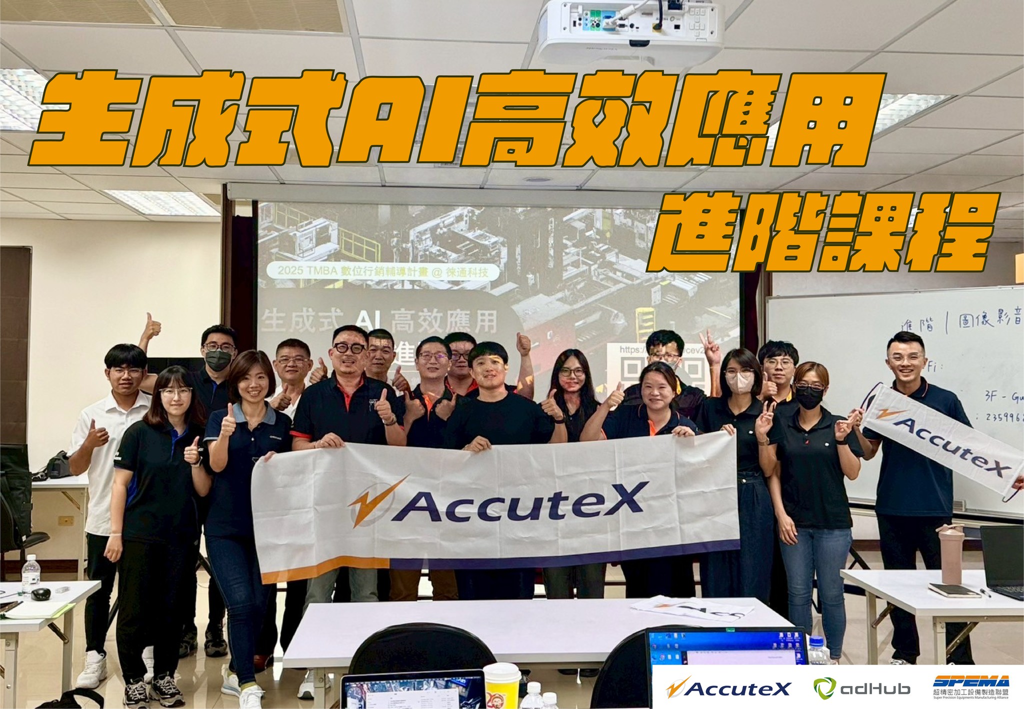 生成式AI高效應用｜進階課程