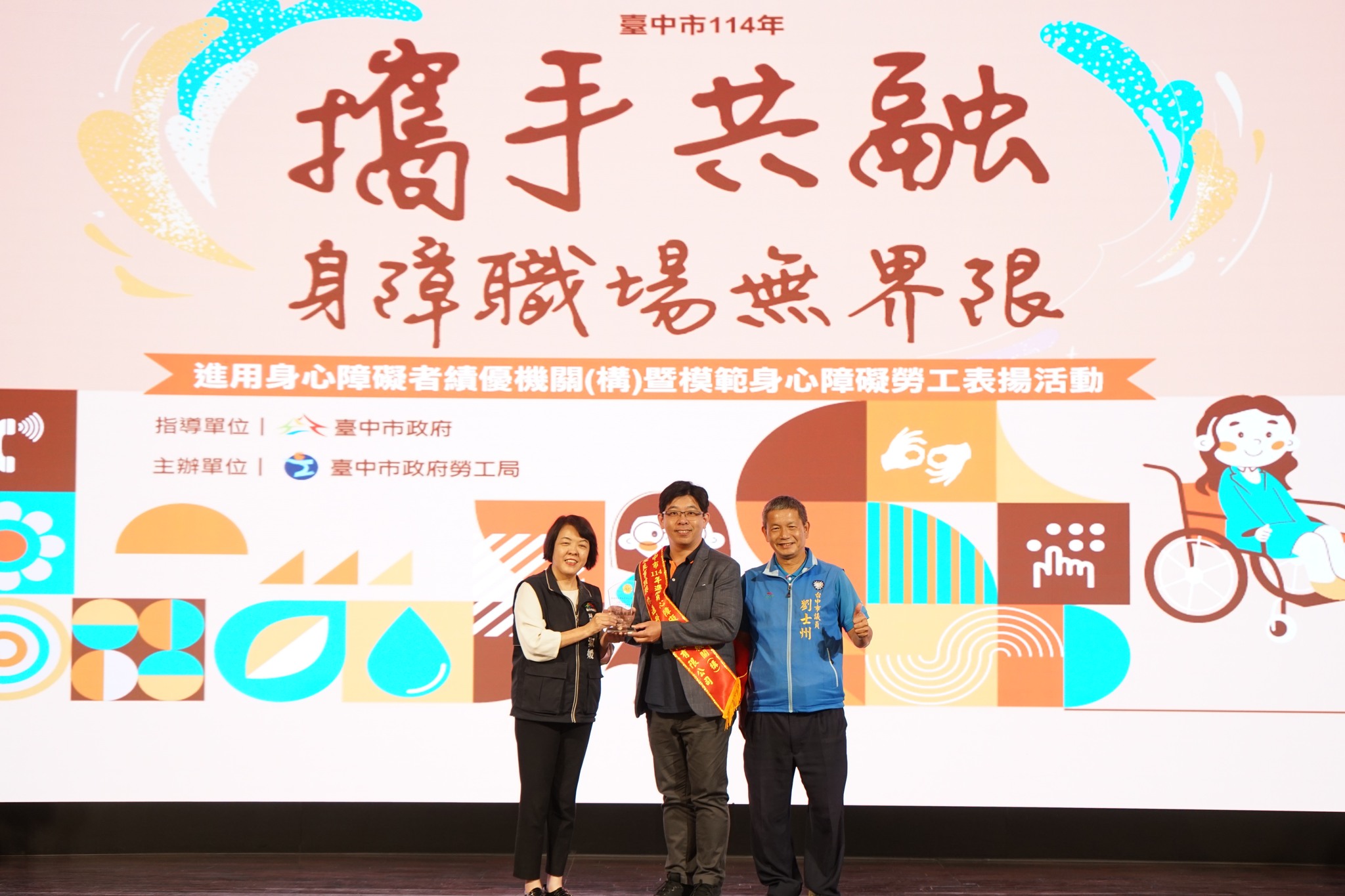攜手共融，身障職場無界限｜徠通榮獲 #雙項肯定！ ——臺中市114年進用身心障礙者機關(構)暨模範身心障礙勞工表揚活動