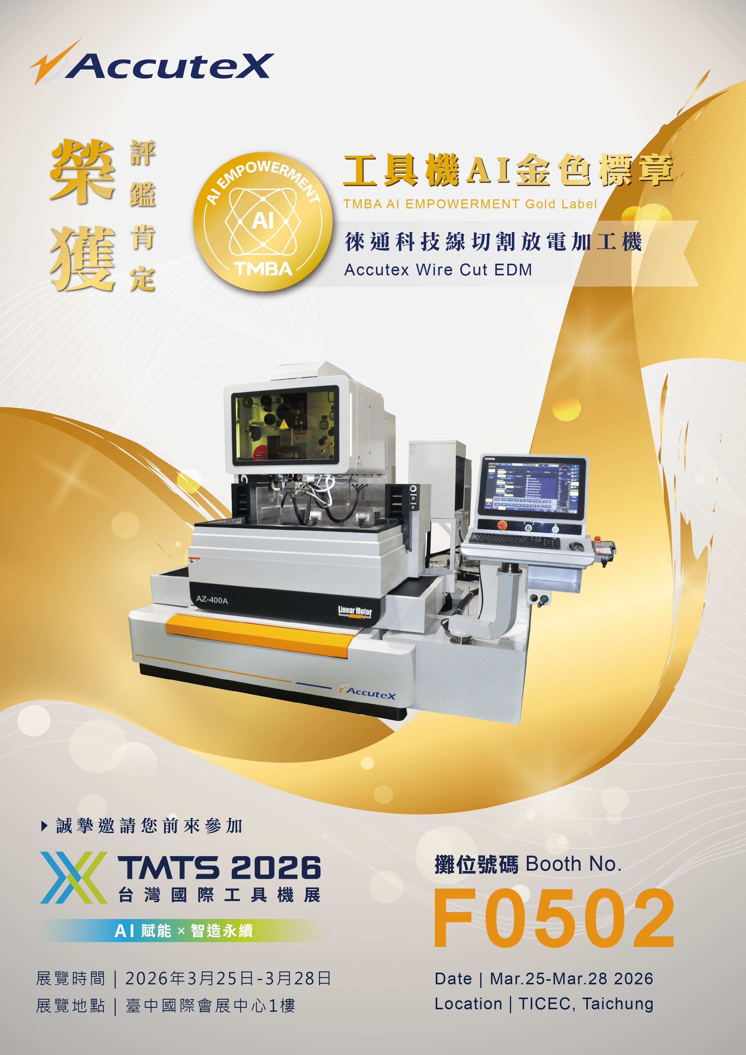 Accutex TMBAから初の工作機械AIゴールドラベルを受賞