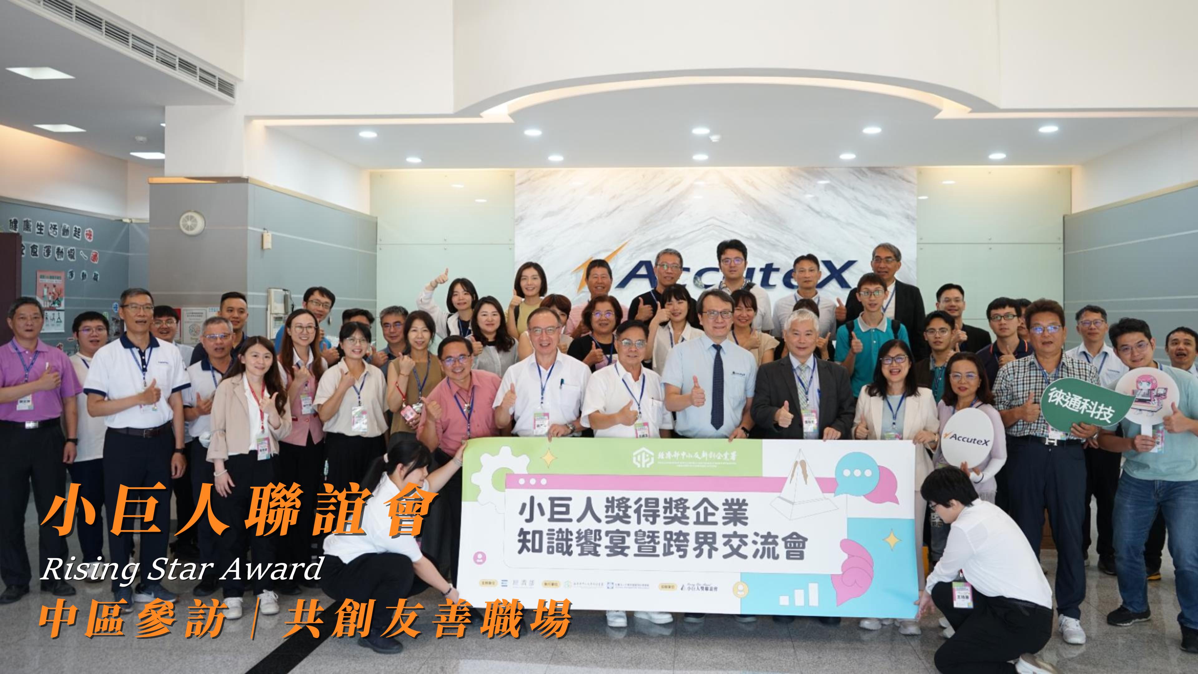 小巨人聯誼會中區參訪｜一起交流，共創友善職場