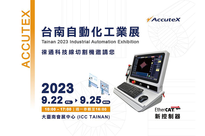 Tainan 2023 Industrial Automation Exhibition Tainan 2023 Industrial Automation Exhibition