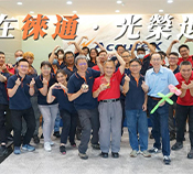 # 功在徠通 光榮退休 # 功在徠通 光榮退休