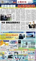 AccuteX wins the 20th Taiwan excellence silver award-Commercial Times